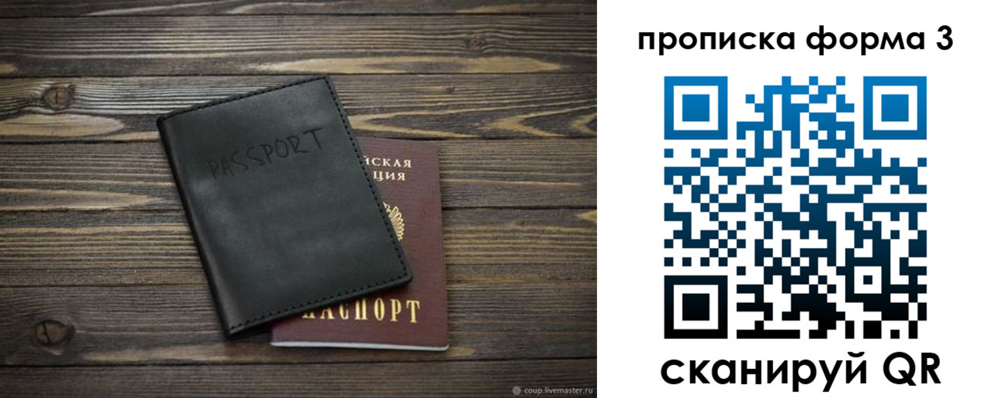где прописаться в России