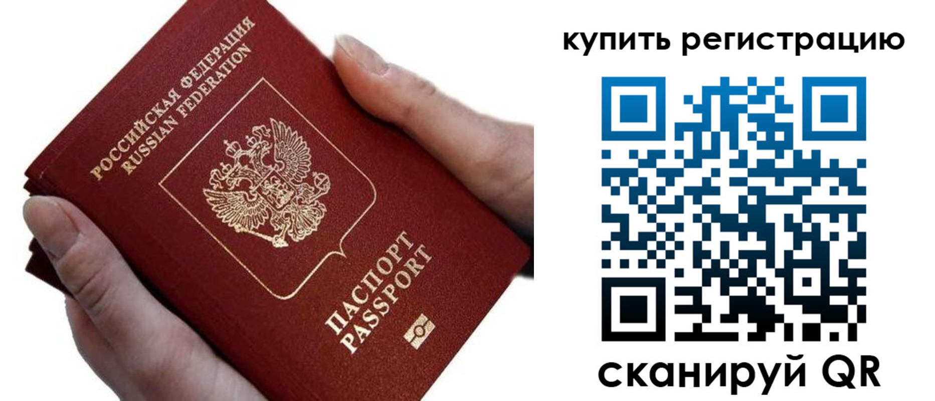 прописка для работы в России