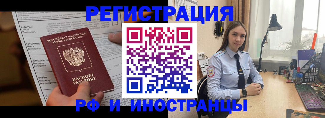 временная регистрация 2025 в России