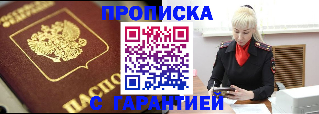 прописка для школы в России