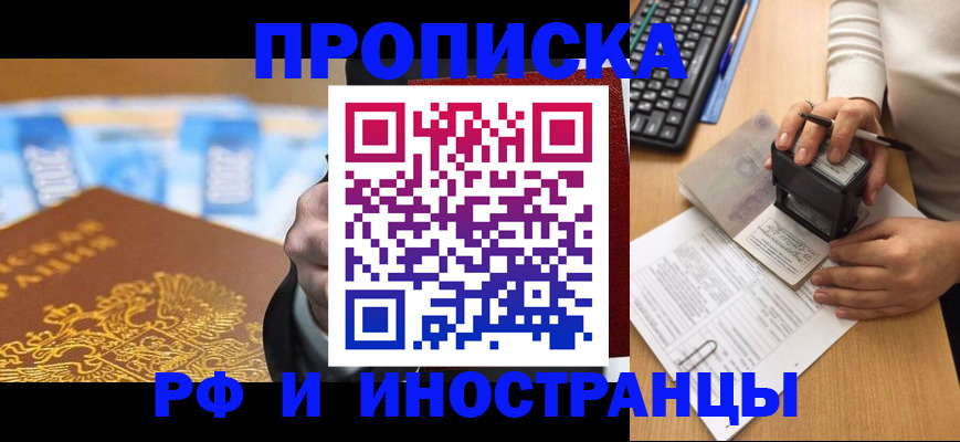 регистрация в России