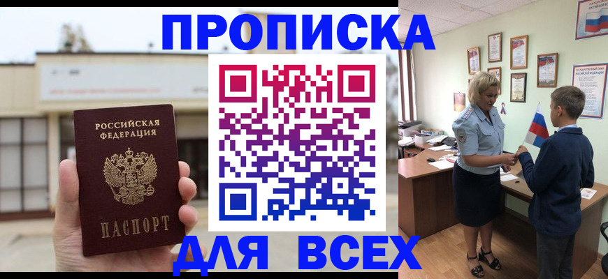 временная регистрация законно в России