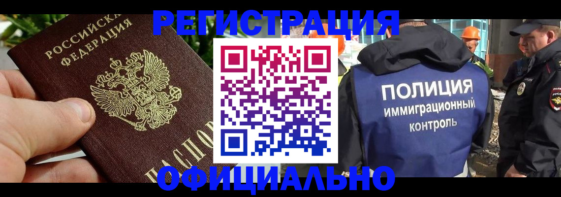 прописка ребенка в России