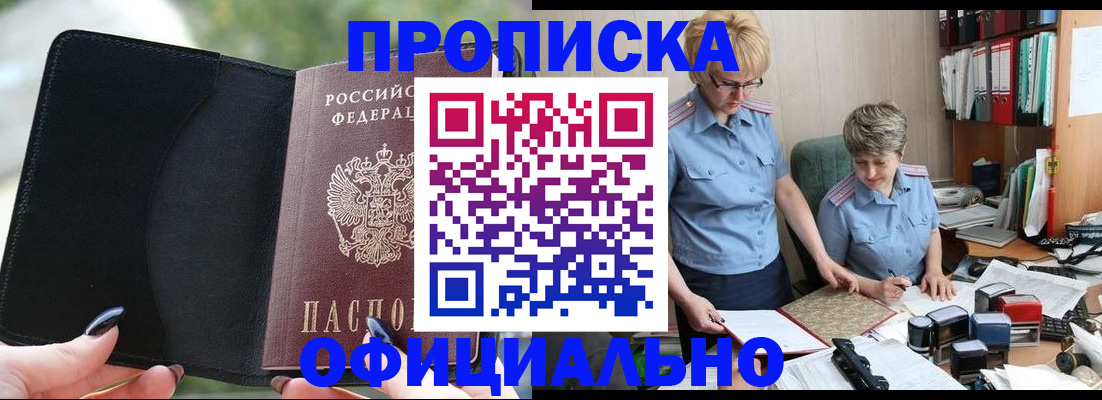 прописка иностранных граждан в России