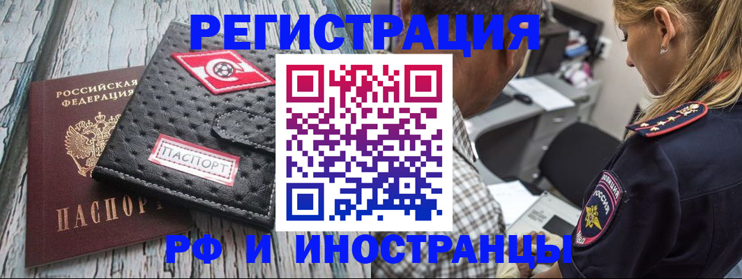 прописка паспорт в России