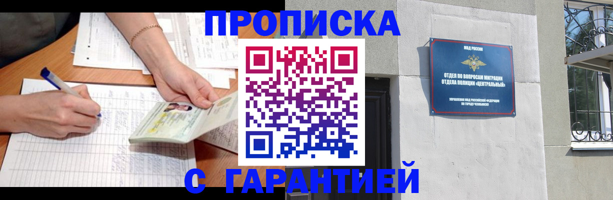 прописка поиск в России